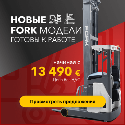 новая FORK